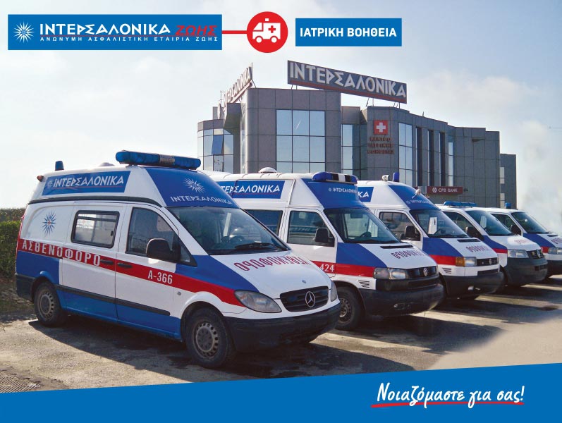 INTERSALONIKA: Φωτογραφίες & Βίντεο