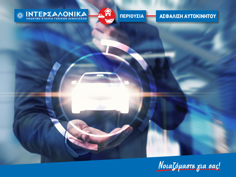 INTERSALONIKA: Φωτογραφίες & Βίντεο