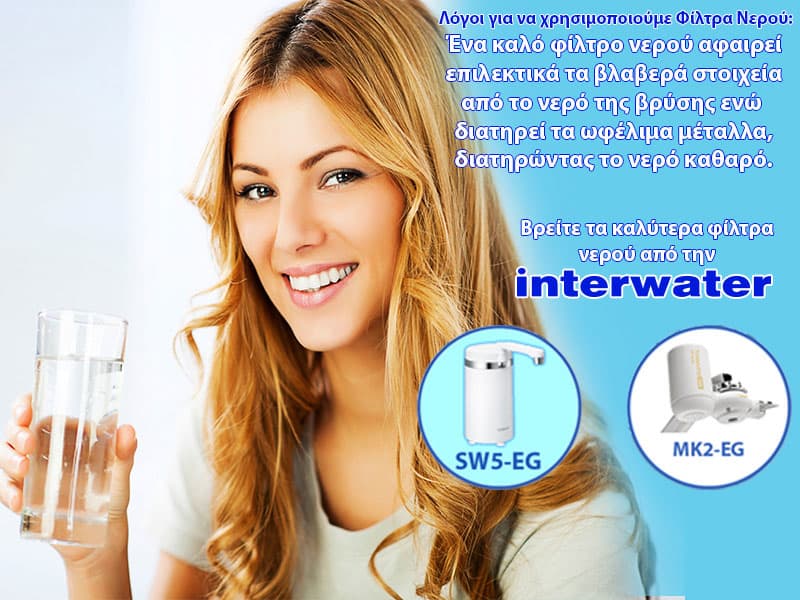 INTERWATER: Φωτογραφίες & Βίντεο