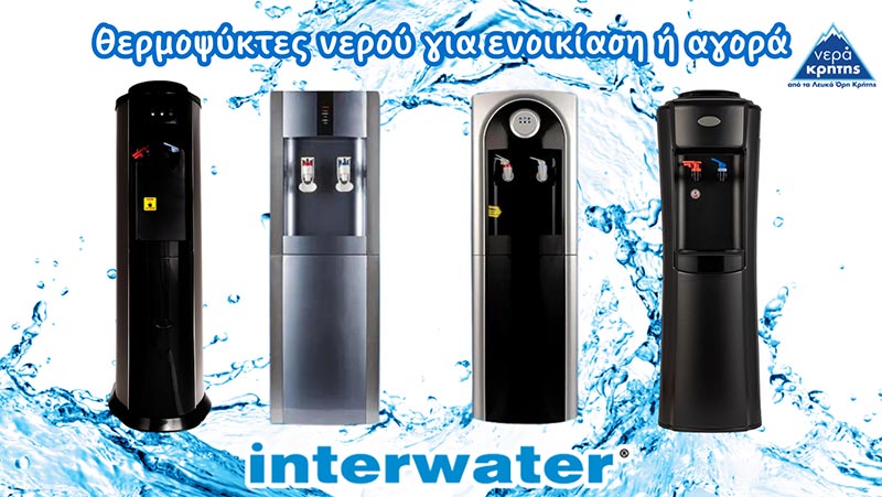 INTERWATER: Φωτογραφίες & Βίντεο