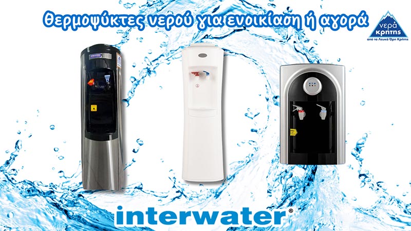INTERWATER: Φωτογραφίες & Βίντεο