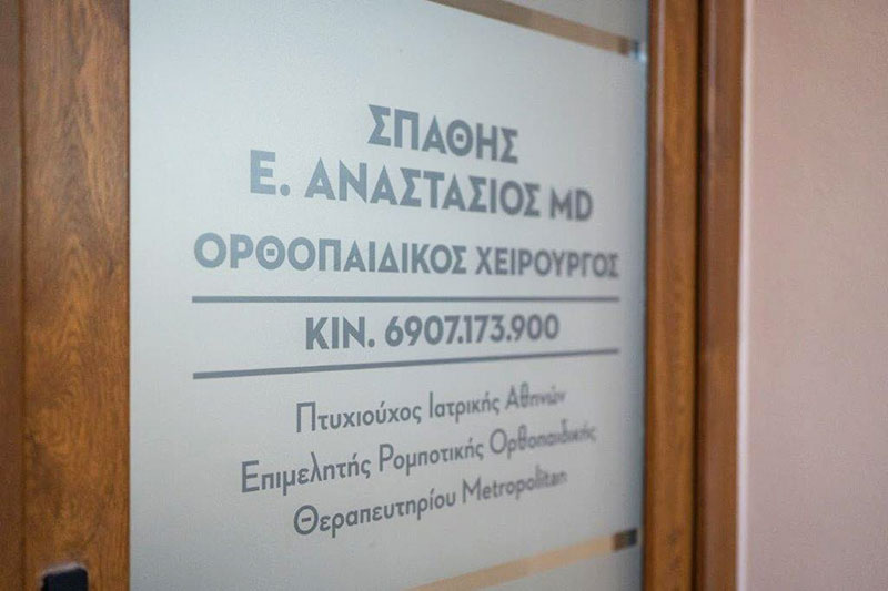 IONIAN CARE CENTER - ΣΠΑΘΗΣ ΑΝΑΣΤΑΣΙΟΣ: Φωτογραφίες & Βίντεο