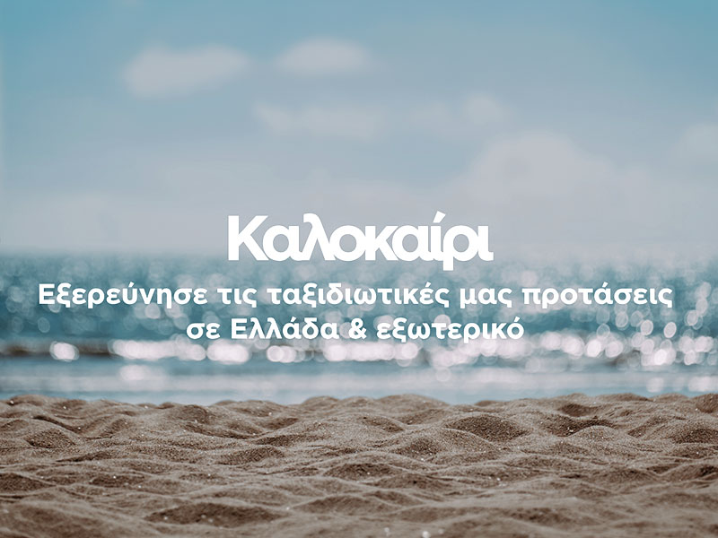 IONIS TOURS: Φωτογραφίες & Βίντεο