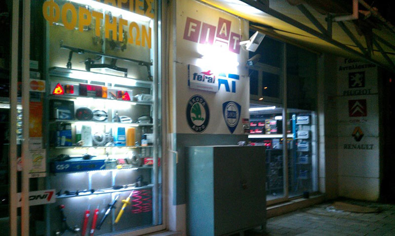 I-PARTS - FLORATOS MICHALIS & SIA E.E.: Φωτογραφίες & Βίντεο