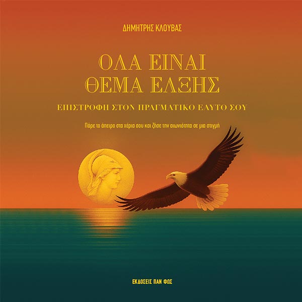 ΙΡΙΔΑ ΠΑΝ ΦΩΣ - ΚΛΟΥΒΑΣ ΔΗΜΗΤΡΗΣ: Φωτογραφίες & Βίντεο