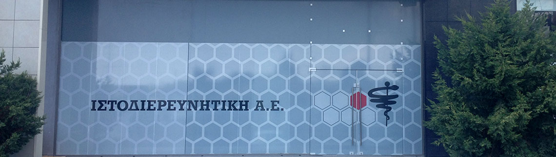 ISTODIEREVNITIKI AE logo