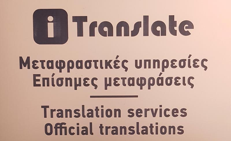 ITRANSLATE: Φωτογραφίες & Βίντεο