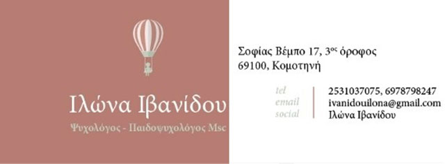 ΙΒΑΝΙΔΟΥ ΙΛΩΝΑ: Φωτογραφίες & Βίντεο