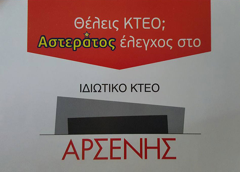 I KTEO ARKADIAS - ARSENIS: Φωτογραφίες & Βίντεο