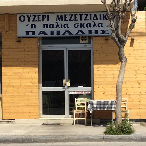 I PALIA SKALA - PAPADIS: Φωτογραφίες & Βίντεο