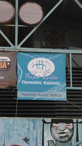 I PALIA SKALA - PAPADIS: Φωτογραφίες & Βίντεο