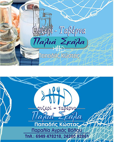 I PALIA SKALA - PAPADIS: Φωτογραφίες & Βίντεο