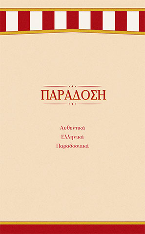 I PARAGOGI: Φωτογραφίες & Βίντεο