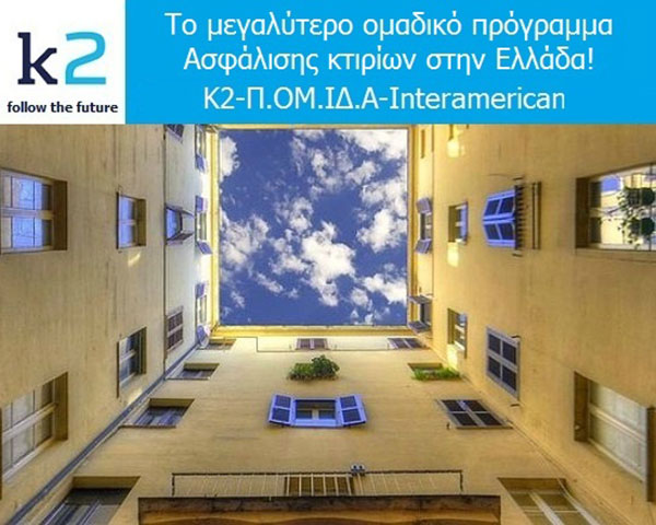 Κ2 BUSINESS & CORPORATE INSURANCE: Φωτογραφίες & Βίντεο