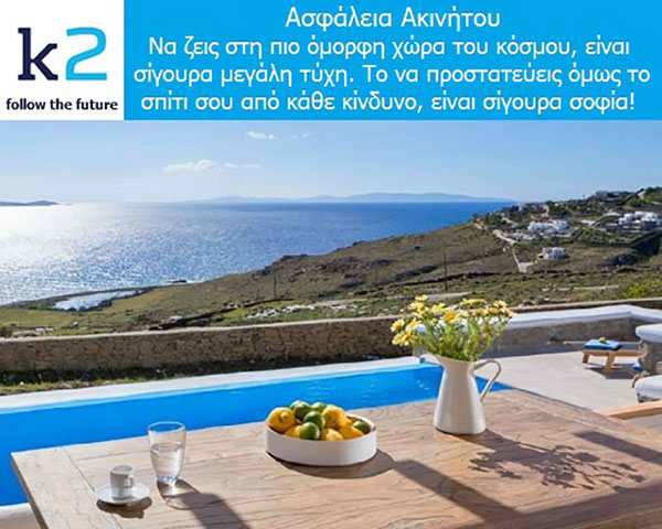 Κ2 BUSINESS & CORPORATE INSURANCE: Φωτογραφίες & Βίντεο