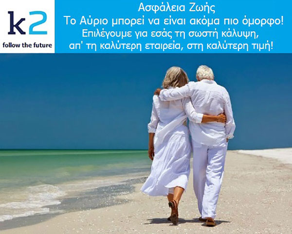 Κ2 BUSINESS & CORPORATE INSURANCE: Φωτογραφίες & Βίντεο