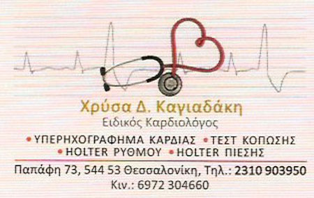 KAGIADAKI D. CHRYSA: Φωτογραφίες & Βίντεο
