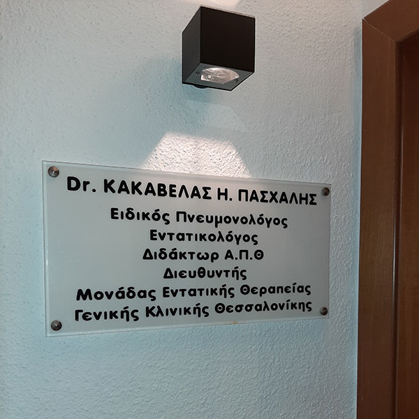 ΚΑΚΑΒΕΛΑΣ ΠΑΣΧΑΛΗΣ MD, PhD: Φωτογραφίες & Βίντεο