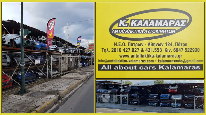 KALAMARAS: Φωτογραφίες & Βίντεο