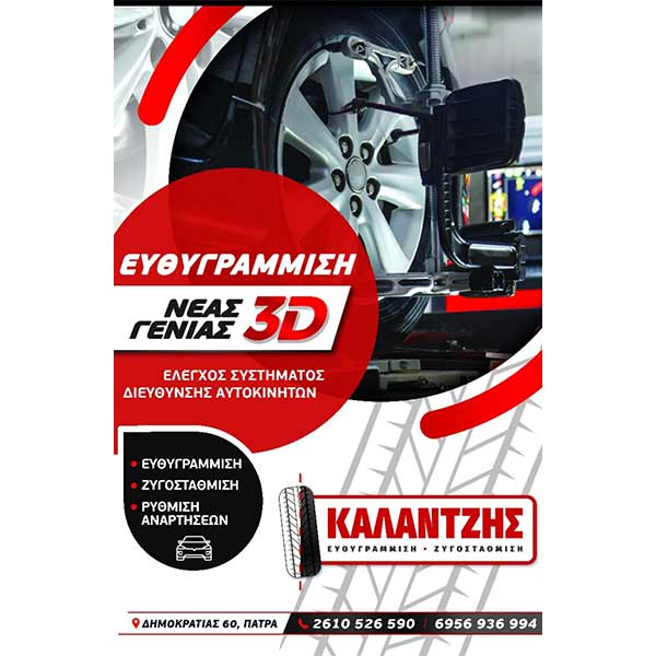 KALANTZIS ANDREAS: Φωτογραφίες & Βίντεο