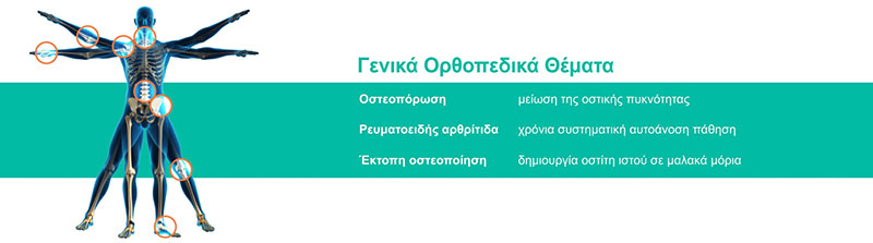 General orthopedic issues
