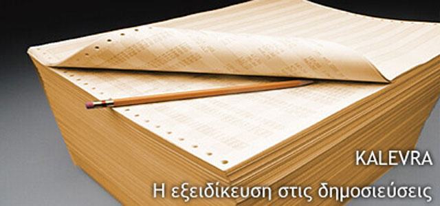 ΚΑΛΕΥΡΑ ΚΥΡΙΑΚΗ: Φωτογραφίες & Βίντεο
