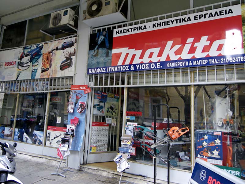 KALFAS IGN. PANAGIOTIS & SIA E.E.: Φωτογραφίες & Βίντεο