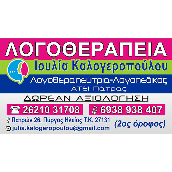 KALOGEROPOULOU IOULIA: Φωτογραφίες & Βίντεο