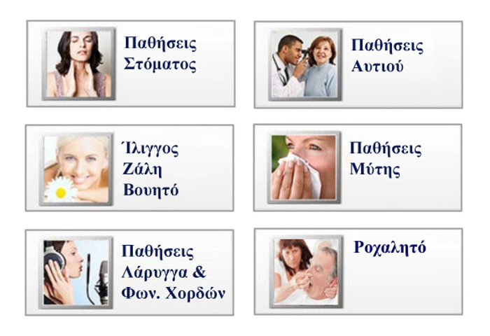 ΚΑΛΤΣΟΣ ΕΥΘΥΜΙΟΣ MD, MSc, FEB ORL: Φωτογραφίες & Βίντεο