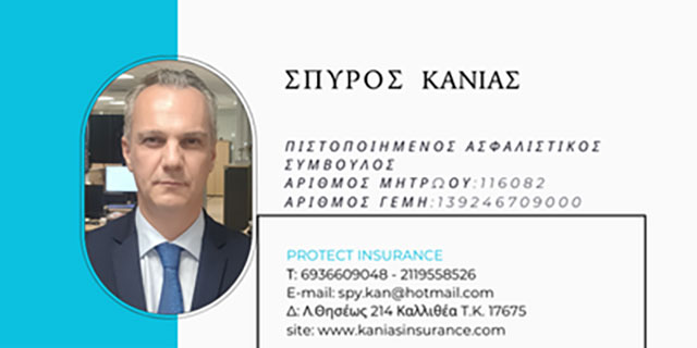 KANIAS SPYROS - KANIAS INSURANCE: Φωτογραφίες & Βίντεο