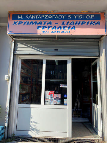 ΚΑΝΤΑΡΖΟΓΛΟΥ Μ. & ΥΙΟΙ ΟΕ: Φωτογραφίες & Βίντεο