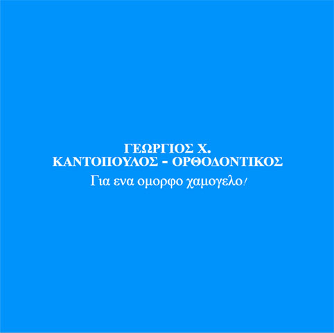 ΚΑΝΤΟΠΟΥΛΟΣ ΓΕΩΡΓΙΟΣ: Φωτογραφίες & Βίντεο