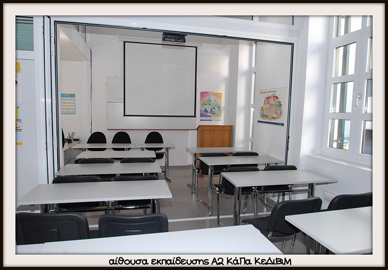 KAPA - KDBM - KENTRO DIA VIOU MATHISIS 2: Φωτογραφίες & Βίντεο