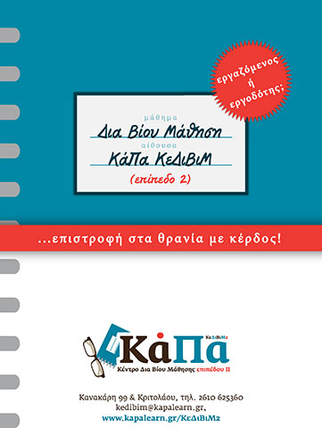 KAPA - KDBM - KENTRO DIA VIOU MATHISIS 2: Φωτογραφίες & Βίντεο