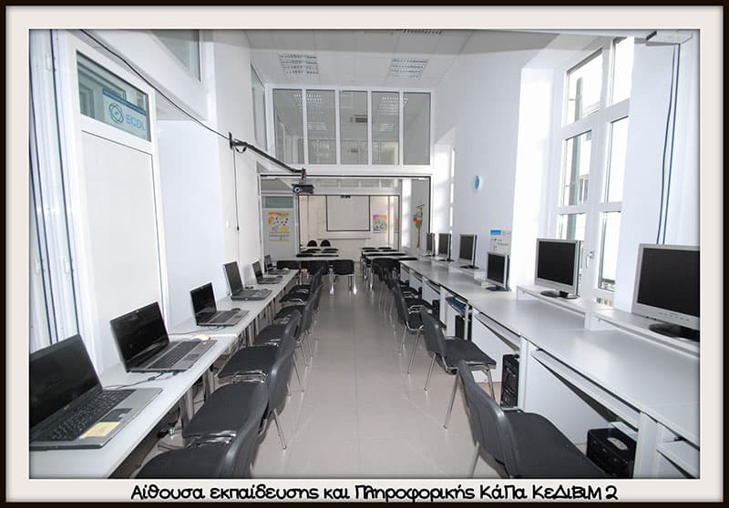 KAPA - KDBM - KENTRO DIA VIOU MATHISIS 2: Φωτογραφίες & Βίντεο