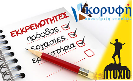 ΚΑΠΑ ΚΟΡΥΦΗ: Φωτογραφίες & Βίντεο