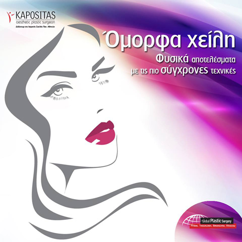 Πλαστική χειλιών