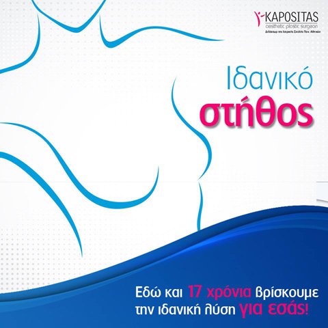 Αυξητική, Μειωτική, Ανόρθωση Στήθους