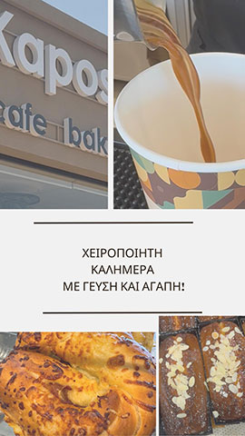 KAPOS CAFE - BAKERY - PASTRY: Φωτογραφίες & Βίντεο