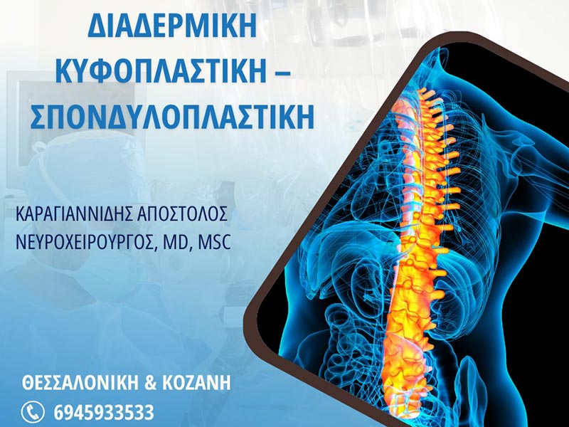 KARAGIANNIDIS APOSTOLOS MD, MSc: Φωτογραφίες & Βίντεο