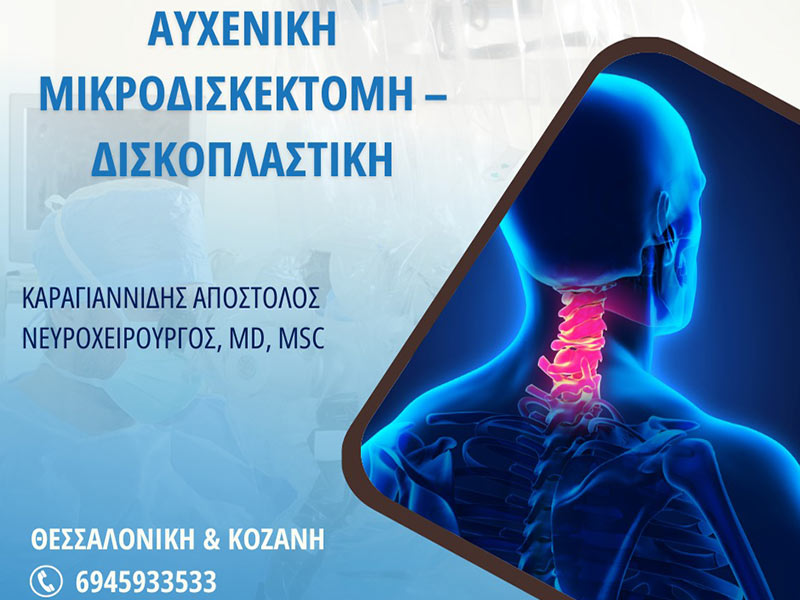 KARAGIANNIDIS APOSTOLOS MD, MSc: Φωτογραφίες & Βίντεο