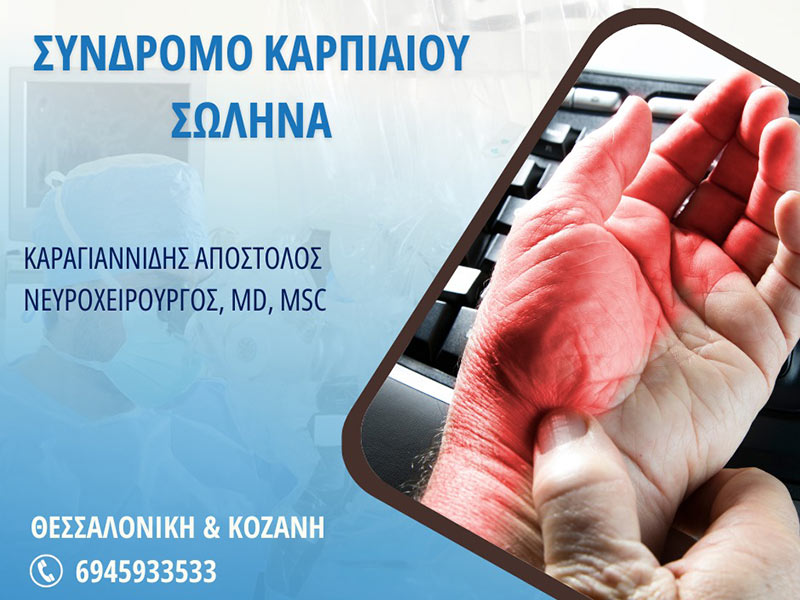 KARAGIANNIDIS APOSTOLOS MD, MSc: Φωτογραφίες & Βίντεο