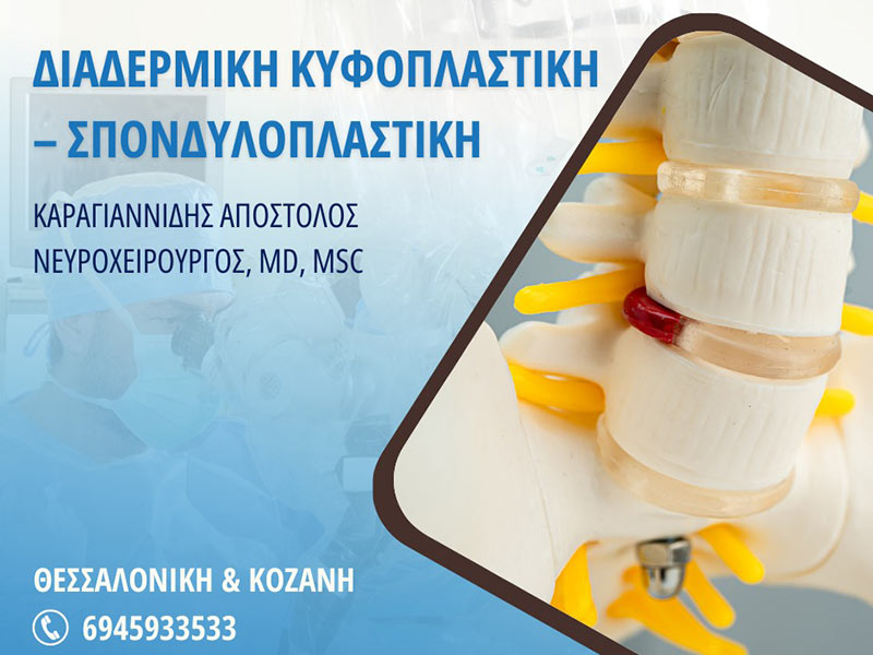 KARAGIANNIDIS APOSTOLOS MD, MSc: Φωτογραφίες & Βίντεο