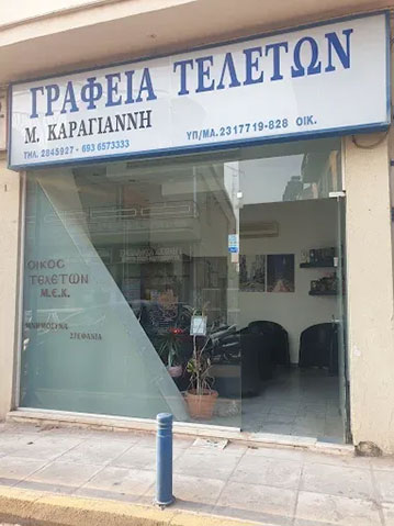 ΚΑΡΑΓΙΑΝΝΗΣ ΕΜ. ΜΙΧΑΗΛ: Φωτογραφίες & Βίντεο