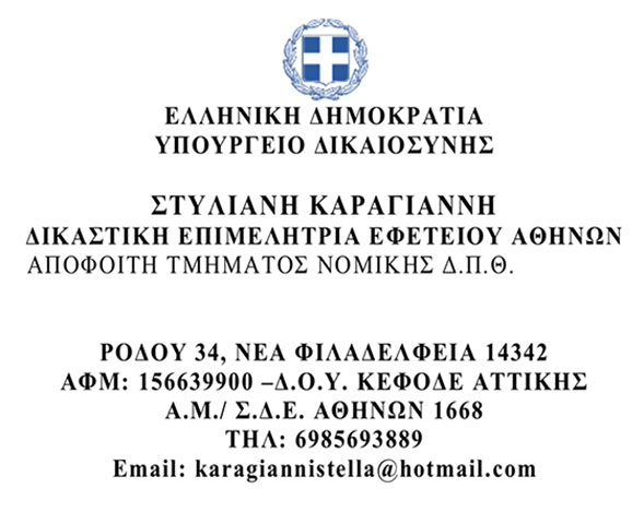 KARAGIANNI STELLA: Φωτογραφίες & Βίντεο