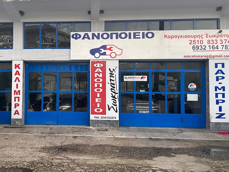 ΚΑΡΑΓΚΙΑΟΥΡΗΣ ΣΩΚΡΑΤΗΣ: Φωτογραφίες & Βίντεο