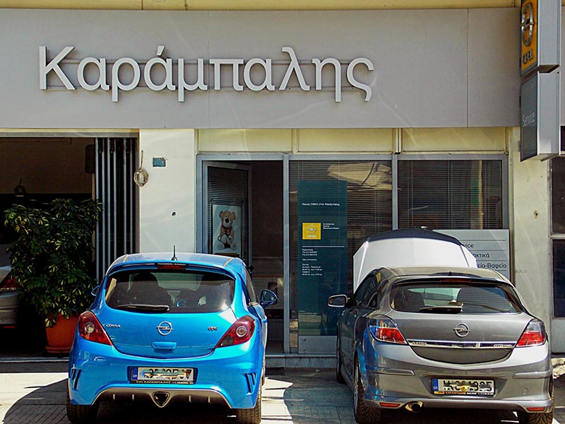 KARAMPALIS OPEL SERVICE: Φωτογραφίες & Βίντεο