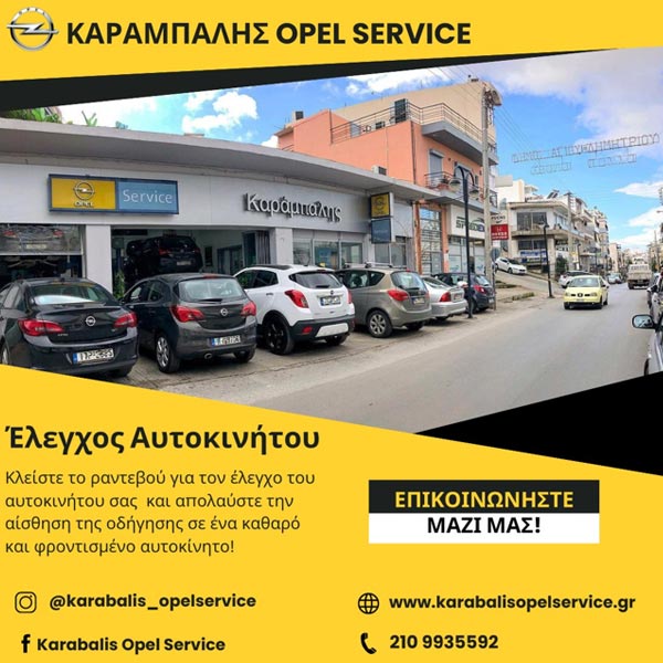 KARAMPALIS OPEL SERVICE: Φωτογραφίες & Βίντεο