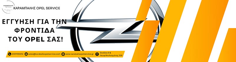 KARAMPALIS OPEL SERVICE: Φωτογραφίες & Βίντεο