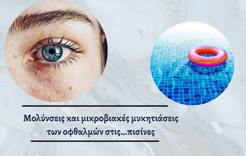 ΚΑΡΑΜΠΑΤΣΑΣ ΚΩΝΣΤΑΝΤΙΝΟΣ - ΑΤΤΙΚΟ ΟΦΘΑΛΜΟΛΟΓΙΚΟ: Φωτογραφίες & Βίντεο